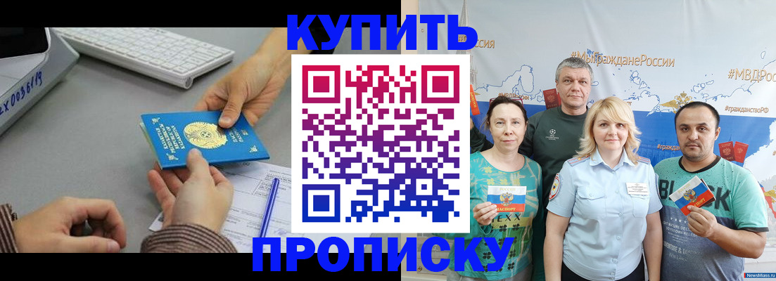 прописка в Белгородской области