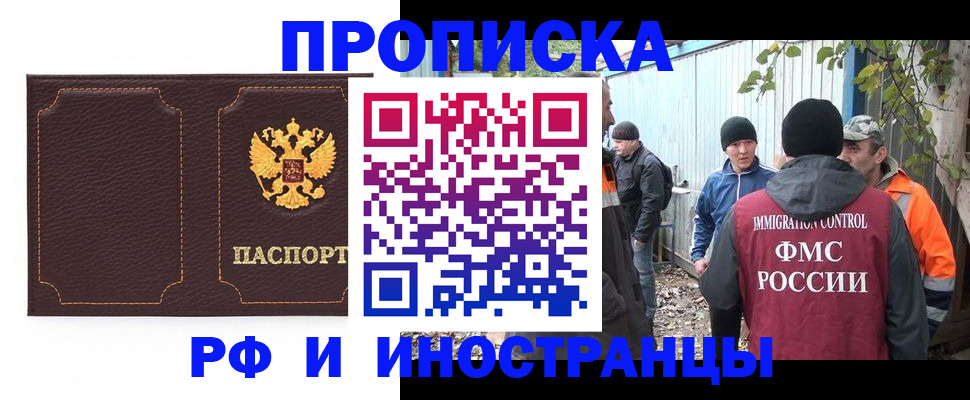 временная регистрация 2025 в Белгородской области