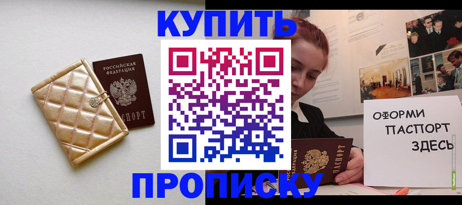 прописка гарантия в Белгородской области
