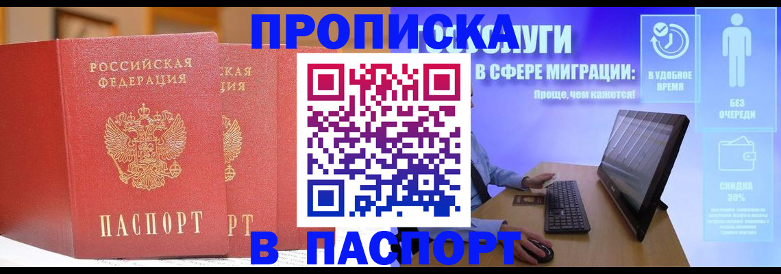 временная регистрация для школы в Белгородской области